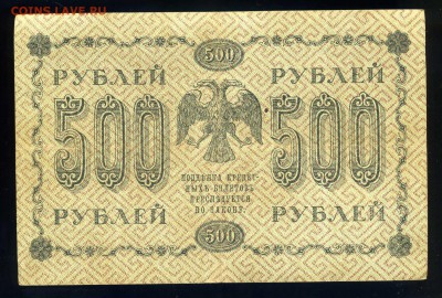 10р-25р-50р-100р-250р-500р-1000 рублей--1918 года до 15.10 - img109