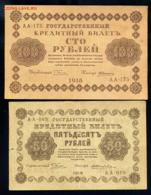 10р-25р-50р-100р-250р-500р-1000 рублей--1918 года до 15.10 - img114