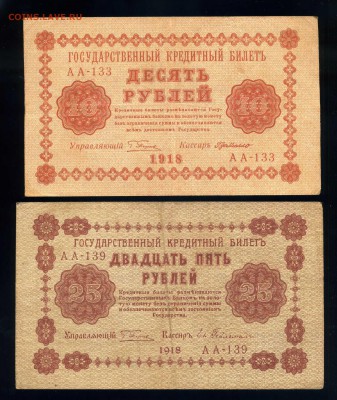 10р-25р-50р-100р-250р-500р-1000 рублей--1918 года до 15.10 - img116