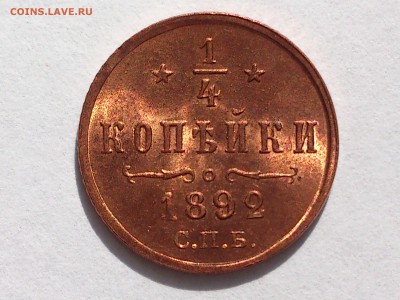 4  КОПЕЙКИ  1892 г. СПБ. ОТЛИЧНАЯ ! UNC . до 15.10 в 22-00 - DSC_5597