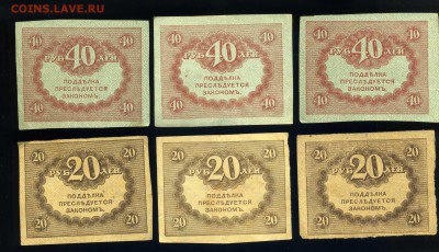 Керенки 20 и 40 рублей --6шт до 15.10 в 22:05 - img120