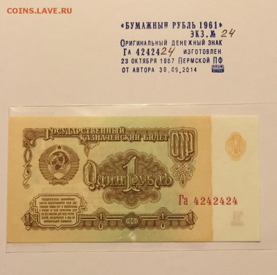 Книга В.Засько "Бумажный рубль 1961" экз.24 до 17.10.15 - image_024a