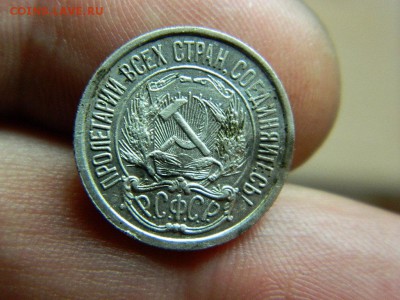 10 копеек 1921 г до 15.10.15г в 22 00 по мск - DSCN0419[1].JPG