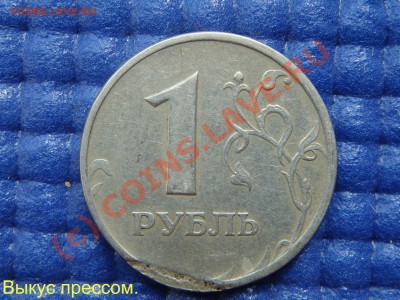 1 рубль 1997 ммд Луна и антивыкус. - DSC07625.JPG