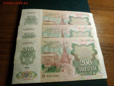 200 рублей 1992 года - IMG-20151011-WA0032