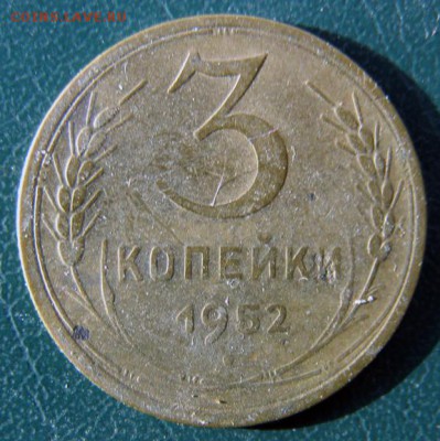3 копейки 1952 г. (3К_03) до 14.10.2015 в 22.00 по Мск - 3-коп-1952_3К_03_1