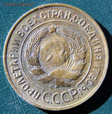 3 копейки 1931 г. (3К_09) до 14.10.2015 в 22.00 по Мск - 3-коп-1931_3К_09_2
