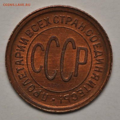 полкопейки 1928, отличная; до 16.10.2015 22-00 МСК - DSC_6470.JPG