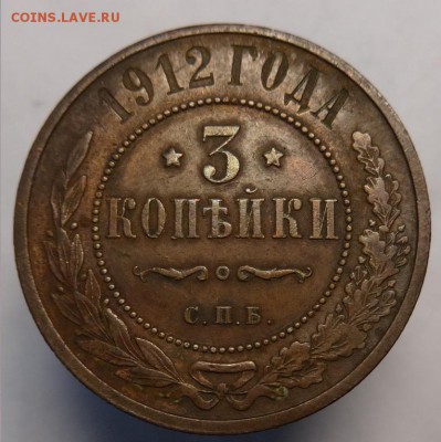 3 коп 1912 г.  до 13.10.15 г. 22-00 Мск - 3 к 1912 г (1).JPG