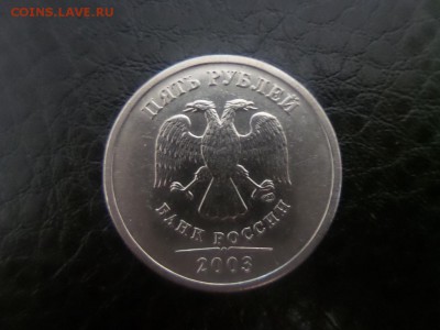 5 рублей 2003г.блеск!!! аук  до 14.10.2015г. - 4