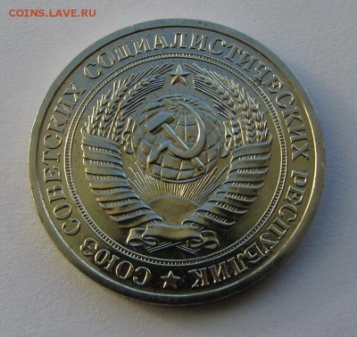 1 рубль 1979г. наборный до 16-10-15 - IMG_3282