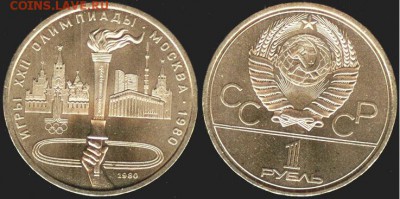 СССР -1 рубль олимпиада-80- Факел-  до 21.00 мск 17.10.15 - СССР -1 рубль олимпиада-80- Факел- 1980