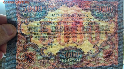 расчетный знак 1919 г. 5000 руб до 17.10. 22-00 МСК - IMG_0003.JPG