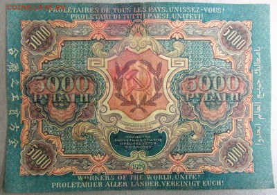 расчетный знак 1919 г. 5000 руб до 17.10. 22-00 МСК - IMG_0001.JPG