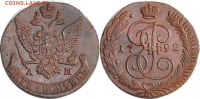 Пятак 1791 - 5 копеек 1792 АМ