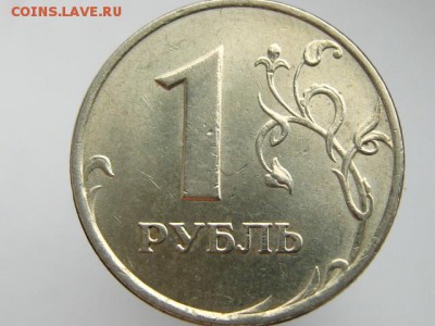 1 рубль 1997, 98, 98, 2005, 2008 В БЛЕСКЕ!!!  До 13.10.2015 - IMG_6561.JPG