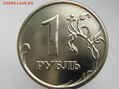 1 рубль 1997, 98, 98, 2005, 2008 В БЛЕСКЕ!!!  До 13.10.2015 - IMG_6563.JPG