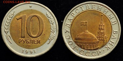 10руб. 1991г. ЛМД "Раздвоенные ости" --29-07-15 в 22-00 - 10руб_Ость_1