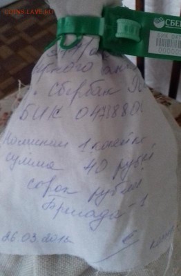Мешок 1коп солянка до 16.10 - 20151010_175444