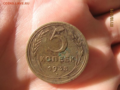 5 копеек 1935 года - IMG_1124.JPG