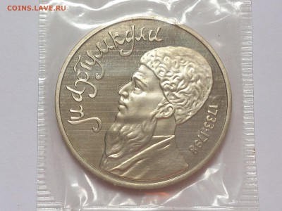 1 РУБЛЬ 1991 г. МАХТУМКУЛИ. ПРУФ В ЗАПАЙКЕ. до 16.10 в 22-00 - DSC_6562