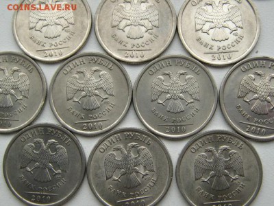 1 рубль 2010 СПМД-14 монет одним лотом- до 13.10.2015 - IMG_6574.JPG