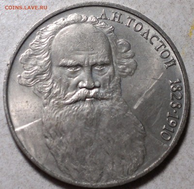 Рубль 1988 г.Лев Толстой разновидность..... - 2015-10-11-5692