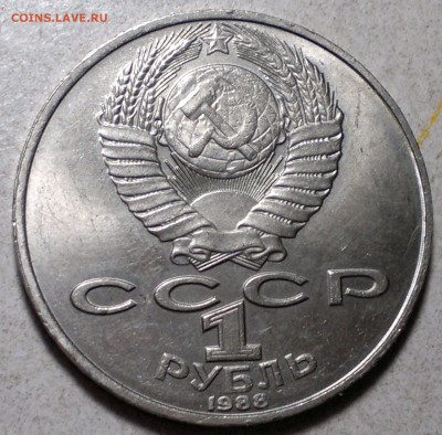 Рубль 1988 г.Лев Толстой разновидность..... - 2015-10-11-5693