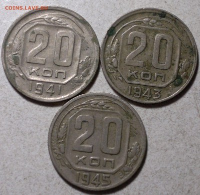 20 копеек 1941,43,45, - 2015-10-11-5694