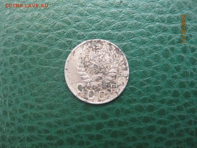 5 копеек 1935 год - IMG_1137.JPG