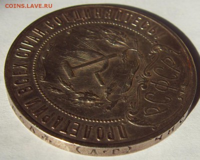 Рубль 1921 АГ - SDC10165.JPG