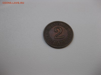 СЕРБИЯ,2 пара 1904г(медь)!до 13.10.2015 - IMG_8421.JPG