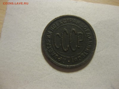 СССР,полкопейки 1927г(норм)!до 14.10.2015 - IMG_8436.JPG
