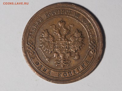 1 копейка 1903. Хорошая. до 13.10.15 в 22.00 - PA111014_thumb