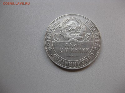 СССР,50 копеек 1924(ТР)!до 14.10.2015 - IMG_8442.JPG