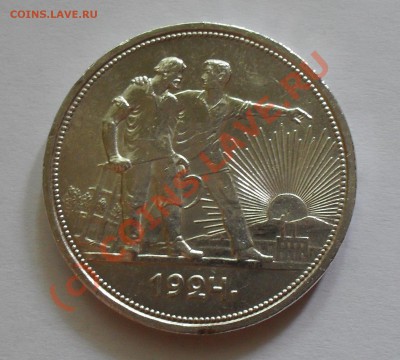 Рубль 1924 г. П.Превосходный,Яркий штемп. блеск!До 27.08.10г - Изображение 1403