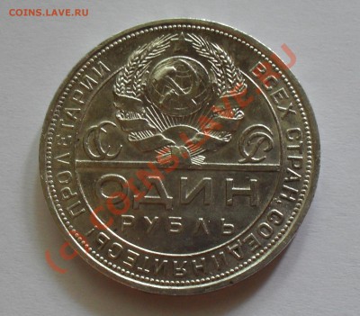 Рубль 1924 г. П.Превосходный,Яркий штемп. блеск!До 27.08.10г - Изображение 1398