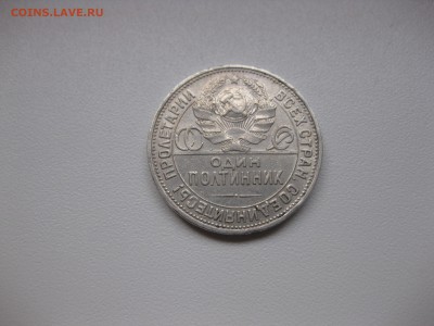 СССР,50 копеек 1924(ПЛ)!до 14.10.2015 - IMG_8398.JPG