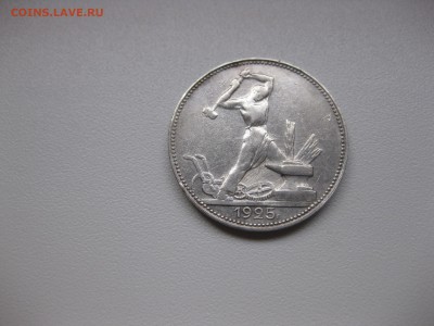 СССР,50 копеек 1924(ПЛ)!до 14.10.2015 - IMG_8395.JPG