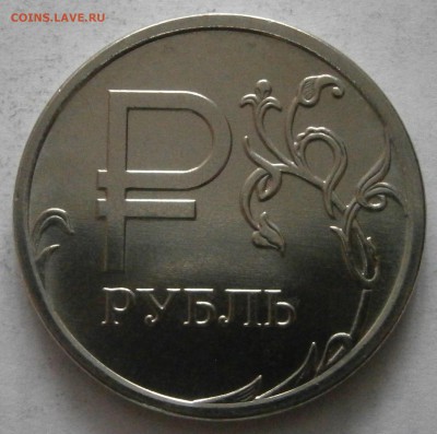 Знак рубля мешковый 300 шт - PA111541.JPG