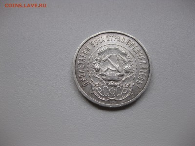 РСФСР,50 копеек 1922(ПЛ)!до 14.10.2015 - IMG_8394.JPG