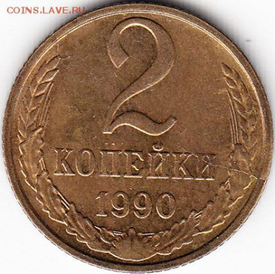 1 коп 1985 г два раскола. до 16.10.15 - IMG_0002_NEW