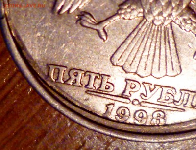 5 рублей 1998 -рукоблуд ? - 15