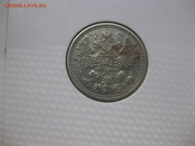 РОССИЯ,15 копеек 1908г(СПБ ЭБ)!до 14.10.2015 - IMG_8447.JPG