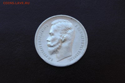 Рубль 1912 - 5