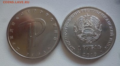 ДК Наборы Гознак, монеты, Сочи за ЛВ - Приднестровье Символ рубля.JPG