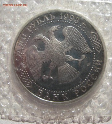1 рубль Вернадский пруф запайка до 15.10.15 22.00 - IMG_1182.JPG
