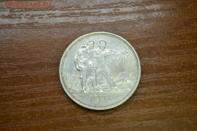 1 рубль 1924 до 14.10 - DSC_0001