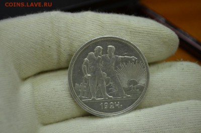 1 рубль 1924 до 14.10 - DSC_0007