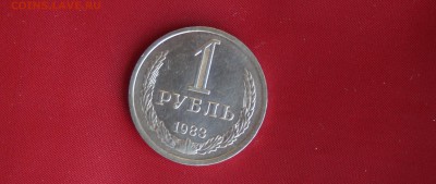 1 рубль 1983 год до 14.10.2015 22:00 МСК - DSC08507
